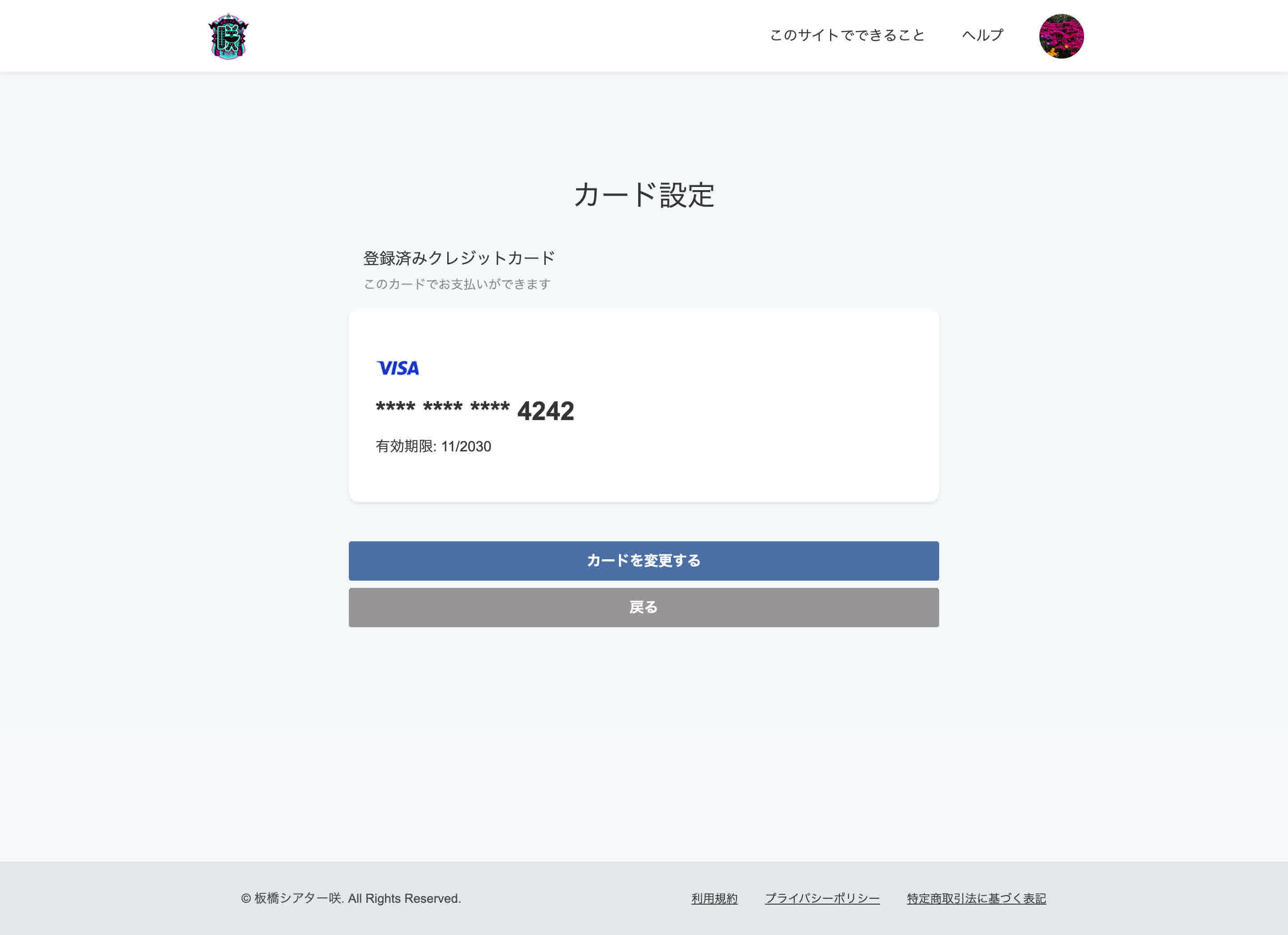クレジットカードの登録