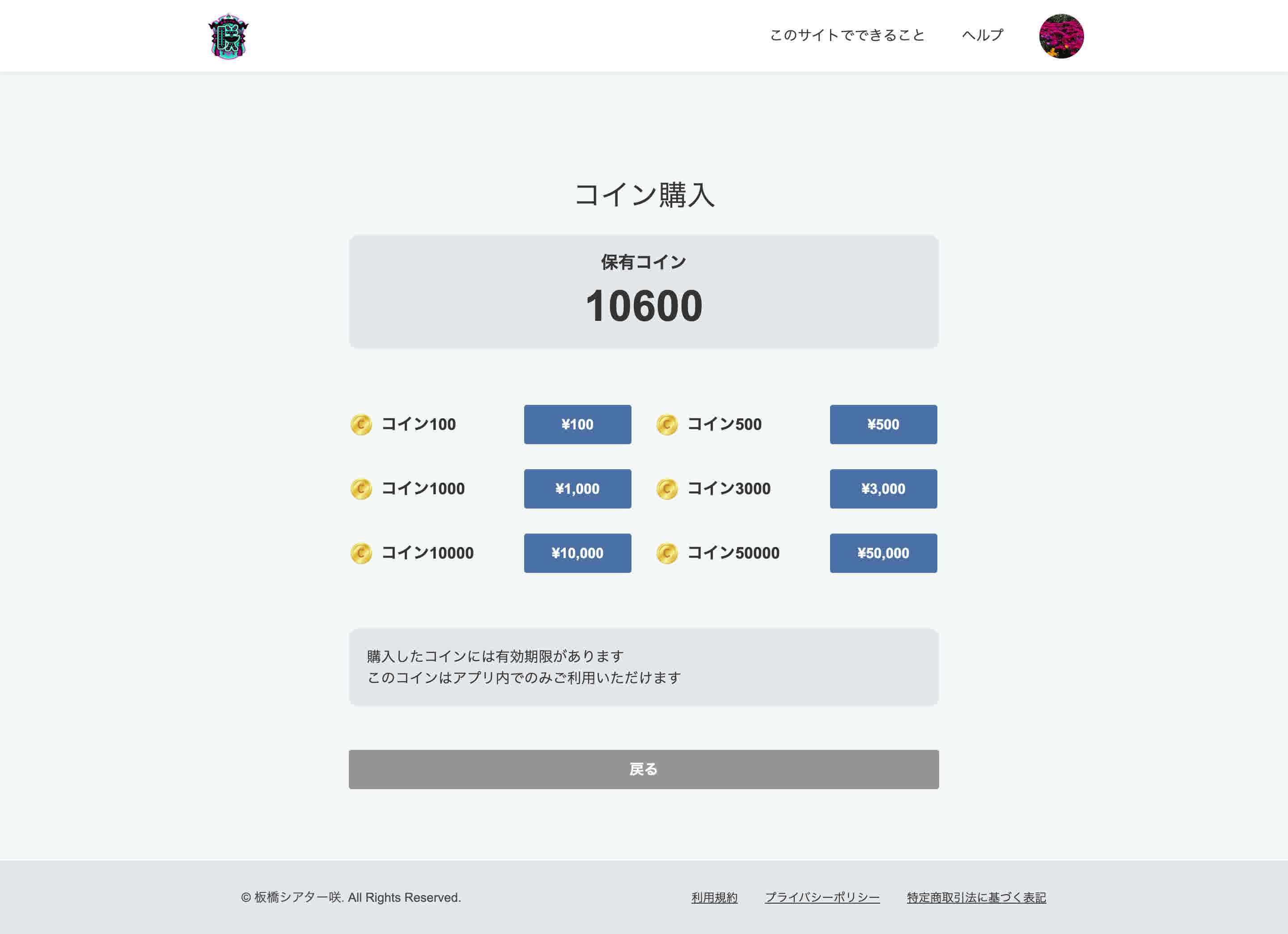 コインの購入